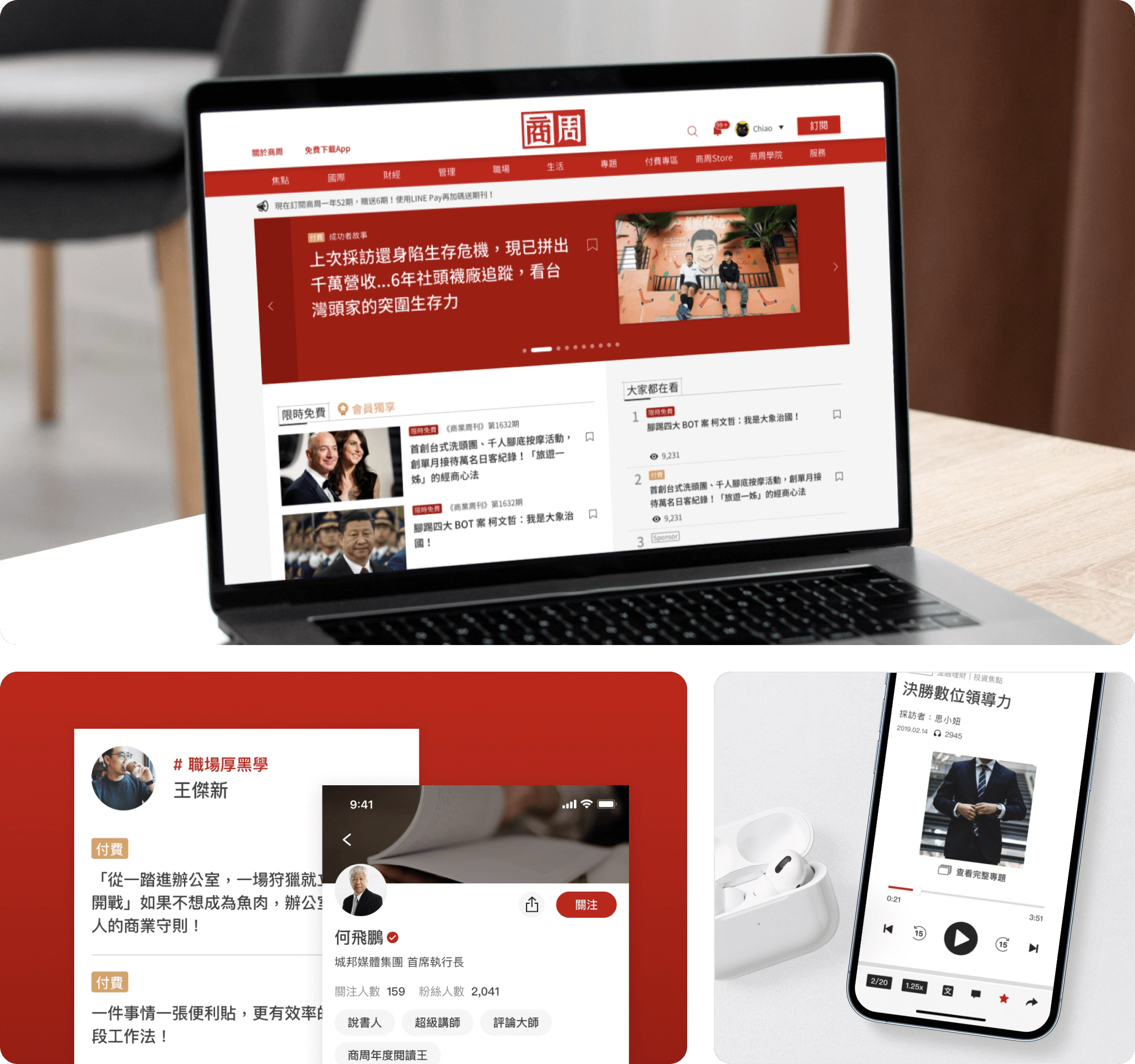 ▲ 商業周刊 官網＋APP