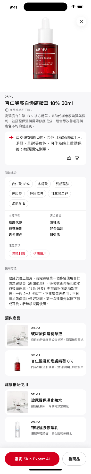 DR.WU 商品辨識結果