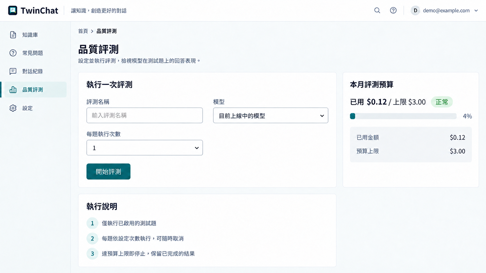 TwinChat 品質評測介面視覺提案（AI 生成，非實際產品截圖）