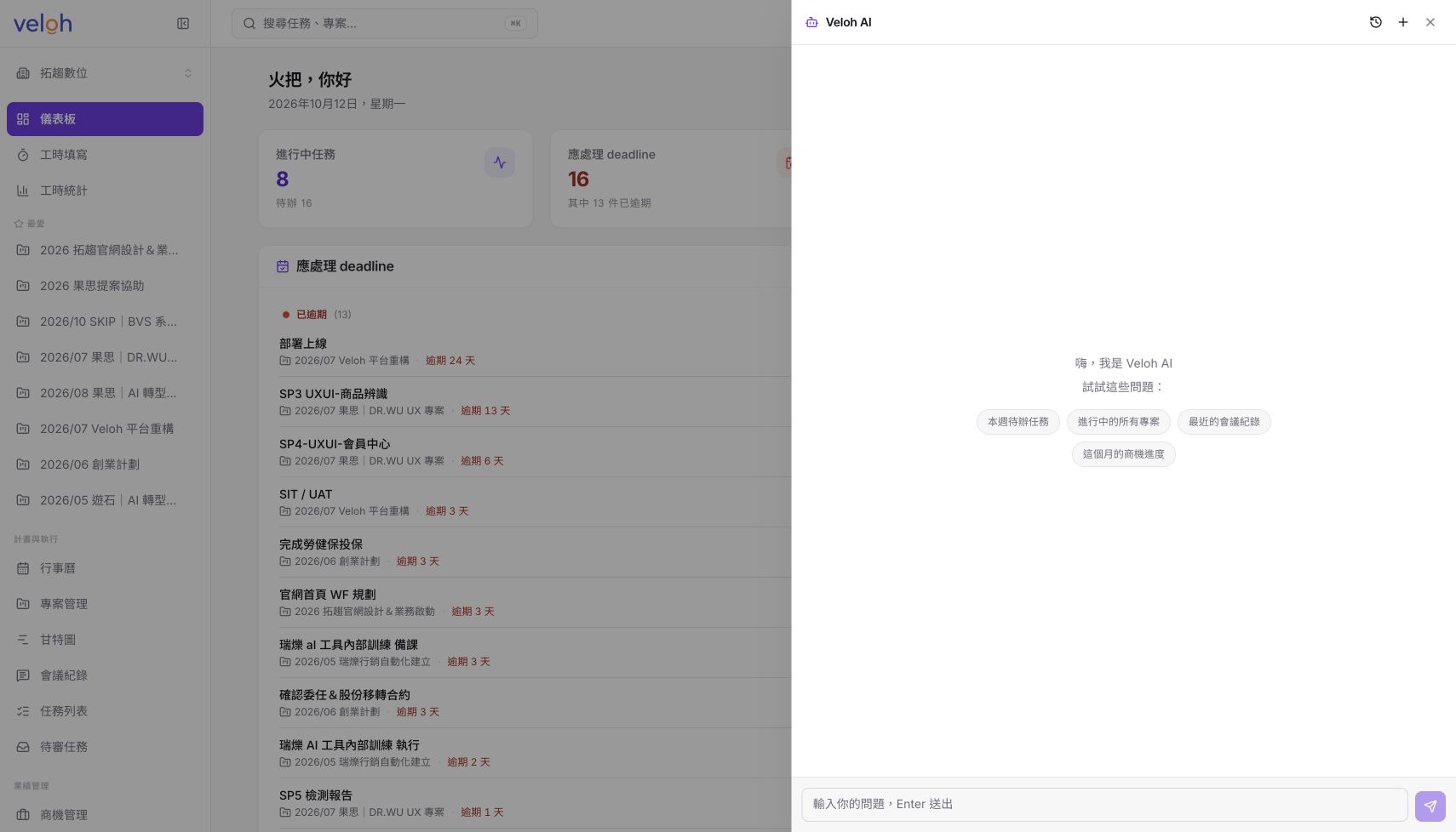 veloh Veloh AI 右側對話框實際介面（2026-10-12）
